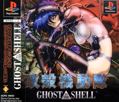なぜ日本は『攻殻機動隊』のゲームを作れなかったのか…🦍