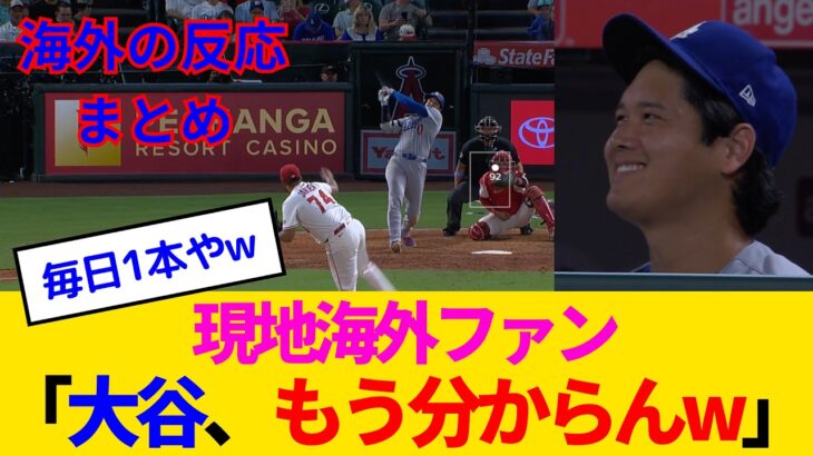 【衝撃】大谷翔平、9回劇的43号!野球星人に海外ファンも誰もついていけないwww