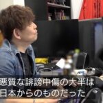 情熱大陸「ファイナルファンタジーの開発に寄せられた悪質な誹謗中傷の大半は日本からのものだった…」