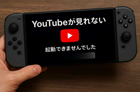 Switch2にニコニコとようつべが欲しい件
