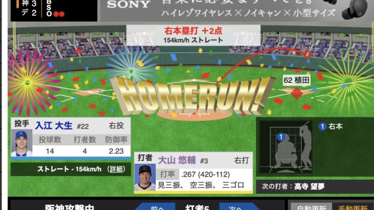 大山悠輔、逆転2ランホームランwwwwwwwwwwwwww