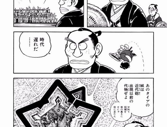 【悲報】五稜郭、完成前から時代遅れの代物だった・・・・