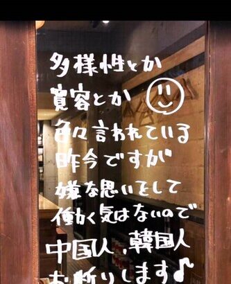 【画像】店側も神じゃないしな、客選ぶ権利は当然ある