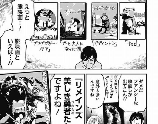 お前ら「クマ映画」と言えば何を思い浮かべますか？