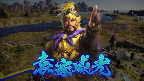 【悲報】KOEI三国志の袁紹さん、全然プレイヤーに選択されない