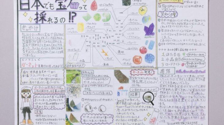 「日本でも宝石って採れるの！？」奈良県でのガーネット採掘体験をまとめた自学ノートで自由研究コンクール 審査員特別賞！
