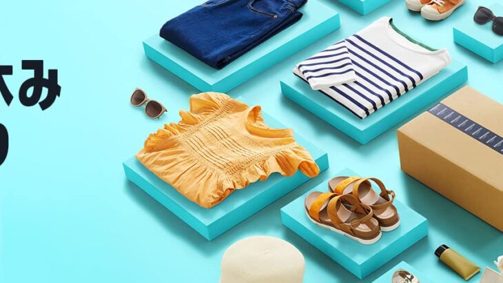 【8/4まで】Amazonの夏休みセール、限界到達の2日目突入！！！