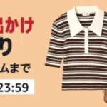 【8/22-28】Amazon、秋のお出かけセールを本日より一週間のロング開催！！！