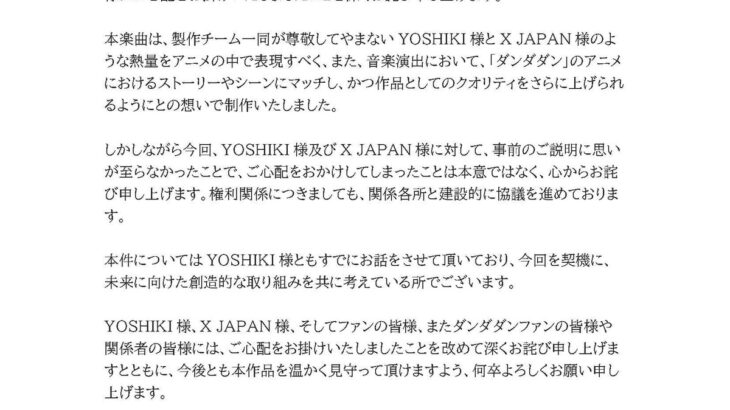 【爆笑】ダンダダン公式、XでYOSHIKIに謝罪して決着