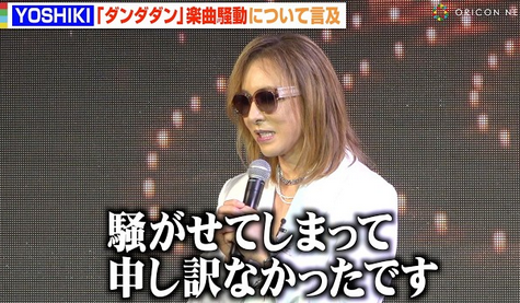 【朗報】YOSHIKI「ダンダダンと和解が成立しました。将来的なコラボについても検討中です」