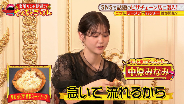 透け透け！！　中原みなみアナ