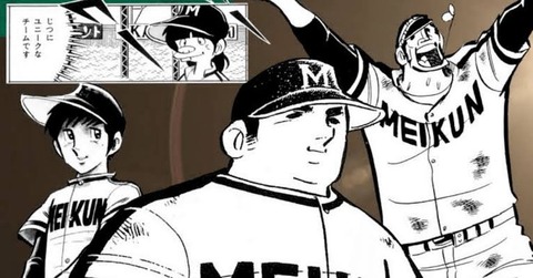 「ドカベン？こんな昔のマンガがおもろいわけないやろ」