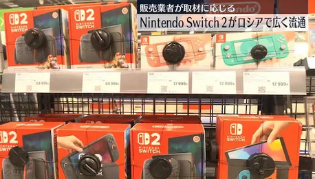 【悲報】Switch2、何故かロシアに輸入されてずらりと並んでしまう