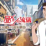 【悲報】偽野原ひろしが昼飯を食うアニメ、普通にクオリティが低い
