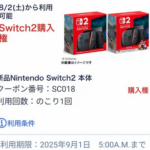 ゲオ行ったら普通にSwitch2買えて笑った