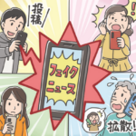 【悲報】日本は米・韓より「偽情報にだまされやすい」