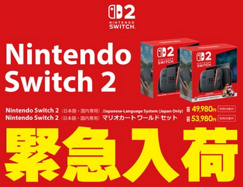 【悲報】Switch2さん、20分で完売してしまう
