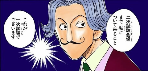 ハンター試験って年に1回で数人合格なのに人数おかしくね？？
