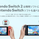 Switch2買ったらもうSwitchいらねぇよな？