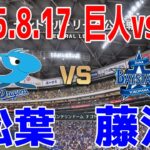 【速報】DeNA藤浪が見せた好投！5回1失点の真実とは？