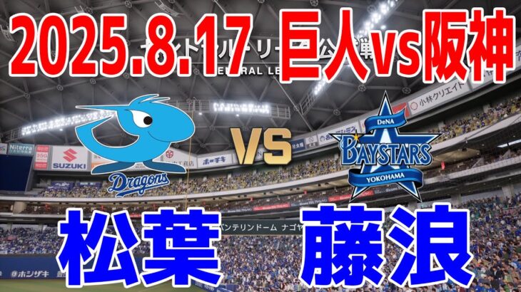 【速報】DeNA藤浪が見せた好投！5回1失点の真実とは？