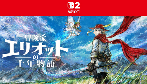 「冒険家エリオットの千年物語」←ラノベのタイトルかよ