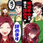 【仰天】新任のDQN店長「レジ打ちとか誰でもできるから時給半分でw嫌なら辞めろw」私「わかりました、辞めます…」→仕方なく言われた通した結果w