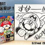 「いやう●こすなーっ！」←陣内智則もマリオくんも作中で一度も言ったことがないという事実