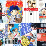 【悲報】野球漫画の主人公だけでスタメンを組むのは不可能