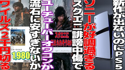 【速報】スクエニ、YouTubeの反応集動画に開示請求か
