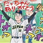 「かっとばせ！オオタニくん」にありそうな展開