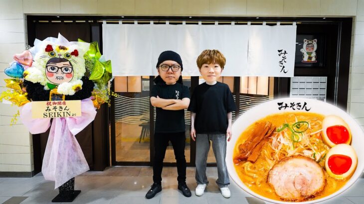 【注目】HIKAKINが東京駅にオープンした「みそきん」！味玉みそきんの魅力とは？