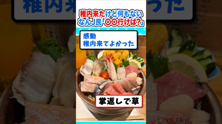 【マジかよ】稚内来なきゃよかった…なんJでアドバイスもらった結果w