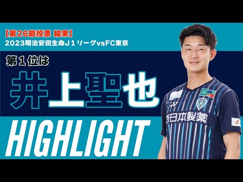 「堅守に厚みが増しちゃう」徳島 J1福岡からDF井上聖也が期限付き移籍で加入することを発表‼ 昨季リーグ戦25試合に出場「貢献するために全力で頑張ります！」