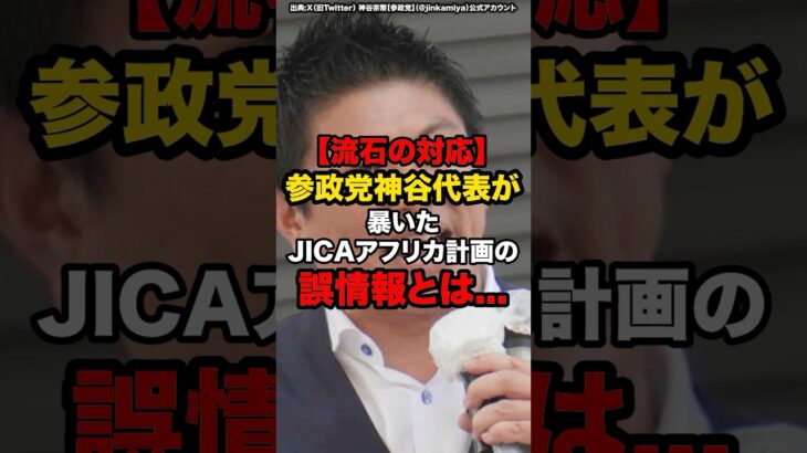 【動画】参政党神谷代表が暴いたJICAアフリカ計画のの情報とは…