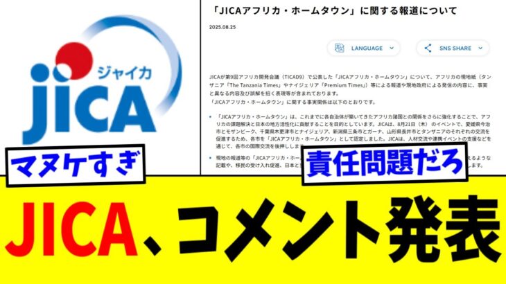 【動画】JICA、「ホームタウン」事業めぐりコメント発表