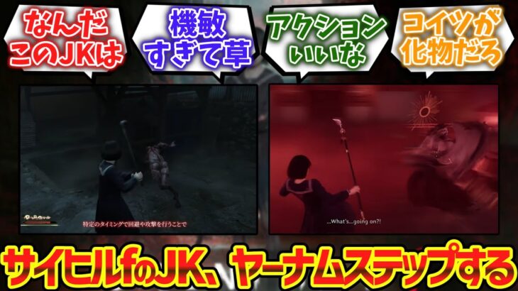 【衝撃】サイレントヒルの新作、JKのバトルのモーションがおかしいwwwwに対するゲーマー達の反応集