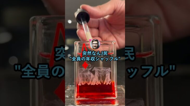 【動画】突然なんJ民”全員の年収をシャッフル”www