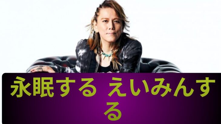 【訃報】歌手のNoBこと山田信夫さんが死去（61歳）　アニメ「聖闘士星矢」主題歌「ペガサス幻想」担当