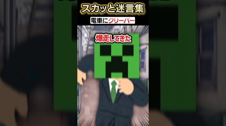 【マジかよ】Switchでマイクラしてたらクリーパーが突然…ww