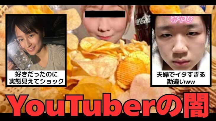 【衝撃】誰も知らない裏の顔とは…YouTuber界隈の闇