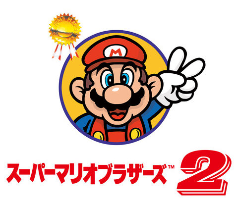 『スーパーマリオブラザーズ2』って影薄いよな