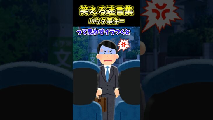 【マジかよ】㊗️10万再生!!笑える迷言集～パウダー事件～