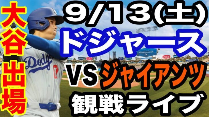 【速報】ドジャース・山本由伸、奪三振10！打線の援護が無くても輝く投球術