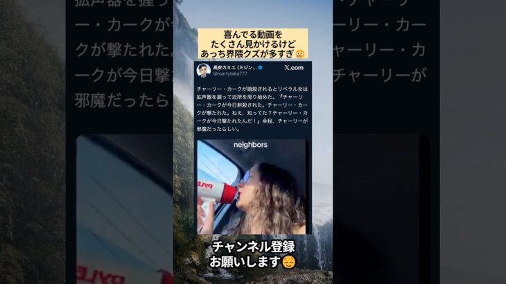 【衝撃】㊗️10万再生!!安倍さんの時も祝福してるやつらたくさんいたよね。こいつらが人権を声高に主張するの気持ち悪い