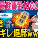 【衝撃】岩手県、最低賃金初の1000円台へ。経営者ブチギレて退席ww