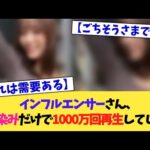 【動画】インフルエンサーさん、〇〇だけで1000万回再生してしまう