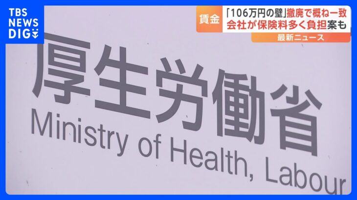 【必見】「106万円の壁」来春にも撤廃へ‼ 厚労省、最賃1016円超えで・・・