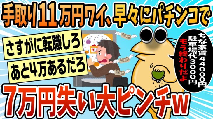 【驚愕】手取り11万ぼく、まどか☆マギカのパチンコで7万を失う