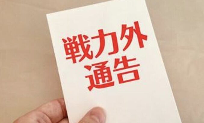 日シリが終わるまでは戦力外通告ってないんだっけ？